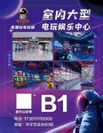 电玩城宣传海报设计