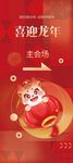 喜迎龙年展架