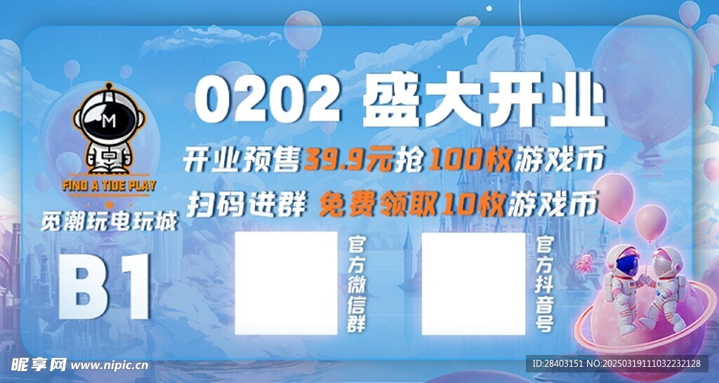 盛大开业展板设计