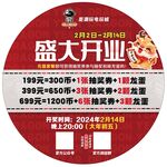 盛大开业圆形地贴设计