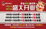 盛大开业展板设计
