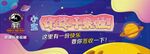 电玩城宣传展板画面