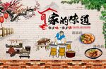 家的味道