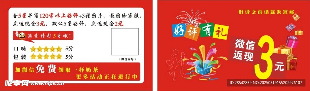 好评卡 返现卡 名片 礼品卡 