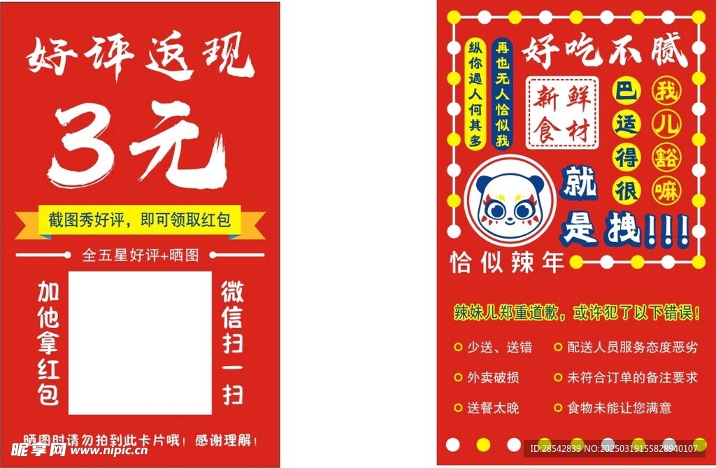 好评返现