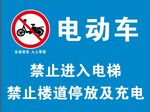 电动车禁止进电梯