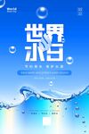 世界水日