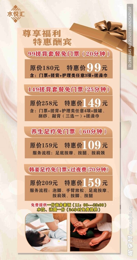 足浴 