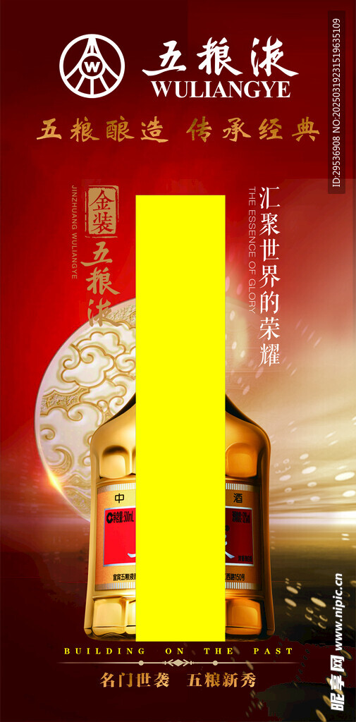 五粮液  