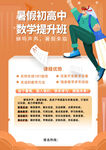 暑假初高中数学提升班