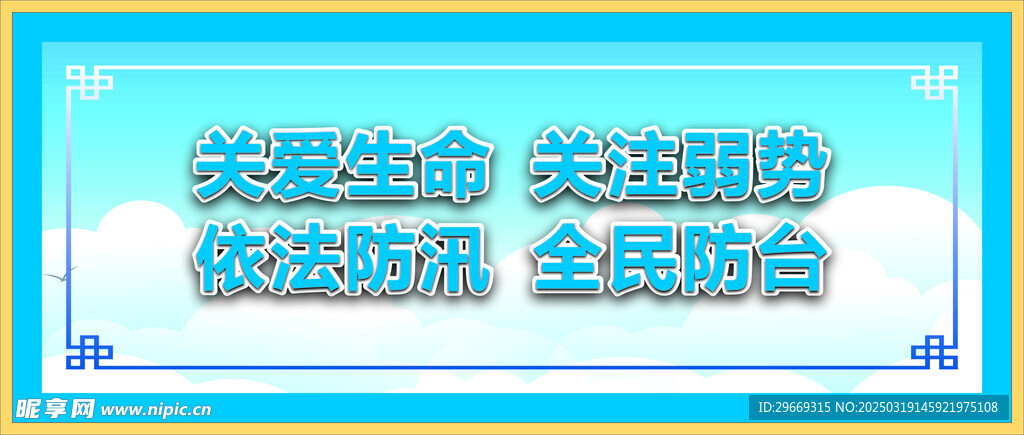 安全第一