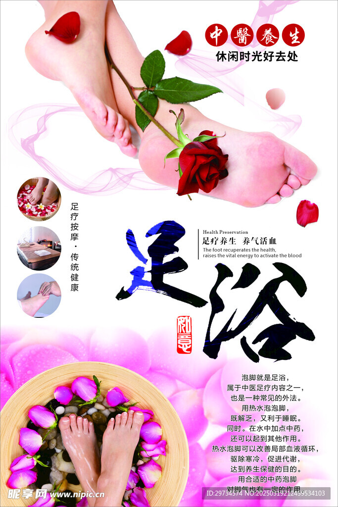 足浴