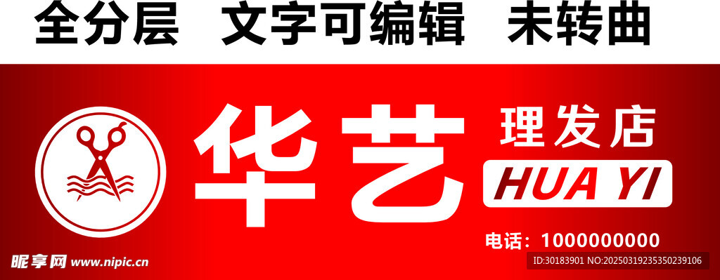 理发店招牌 