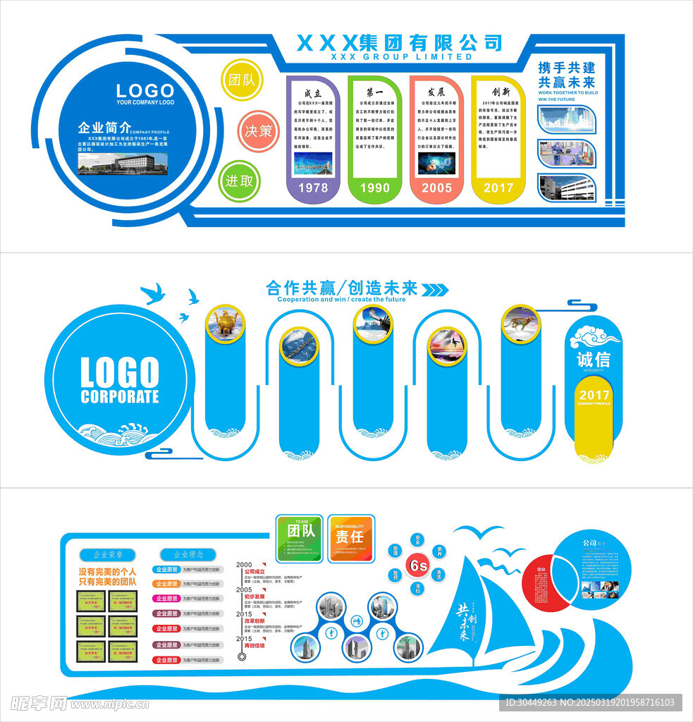 企业文化墙公司团队背景墙