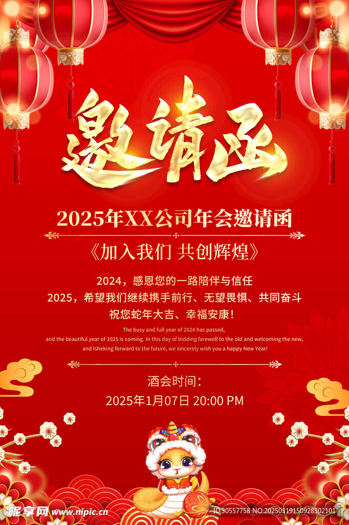 红色烫金风新年年会邀请函海报