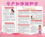 孕产妇保健知识