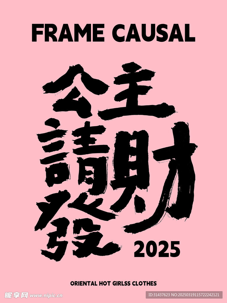 粉色新年大气海报