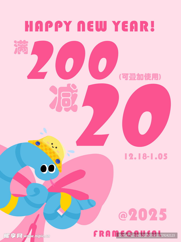 粉色满减海报活动