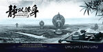 中国风主视觉