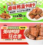 鸭货小吃