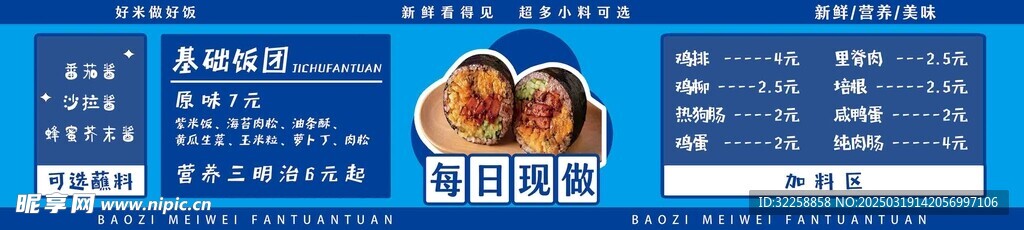 饭团寿司招牌