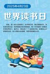 世界读书日