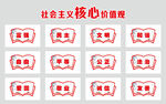 社会主义核心价值观