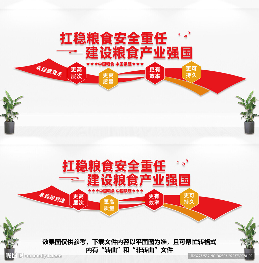 粮食安全文化墙