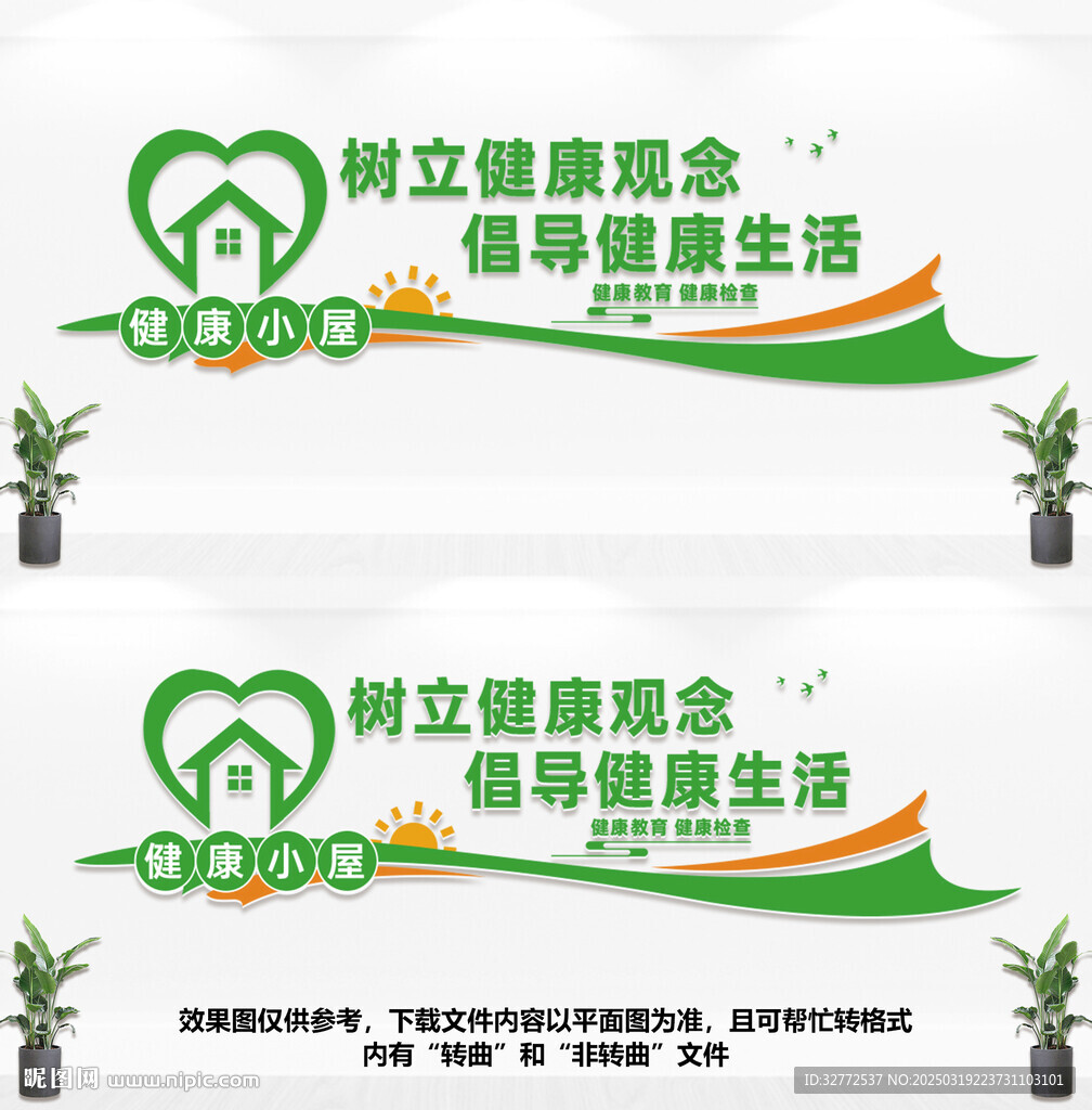 健康小屋文化墙