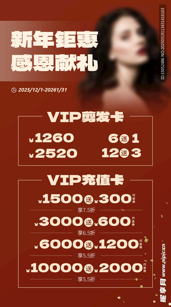 理发店折扣价格表