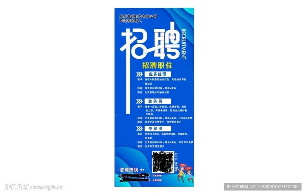 招聘