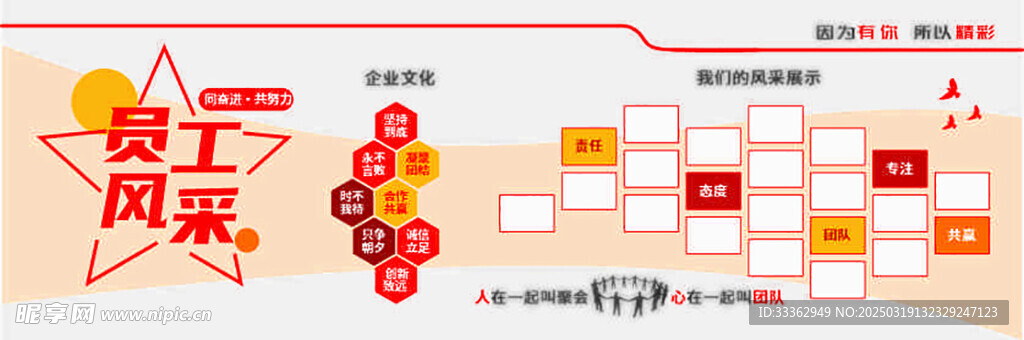 员工风采