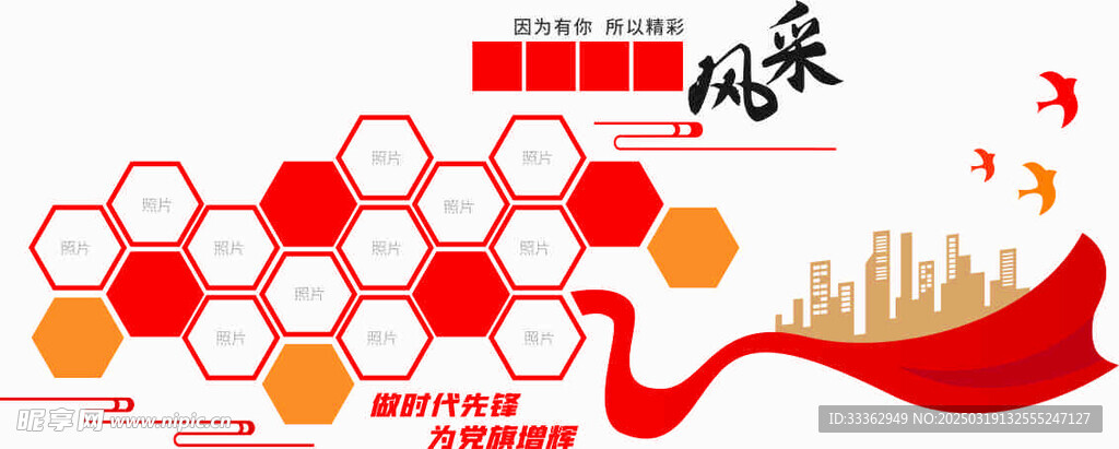 员工风采