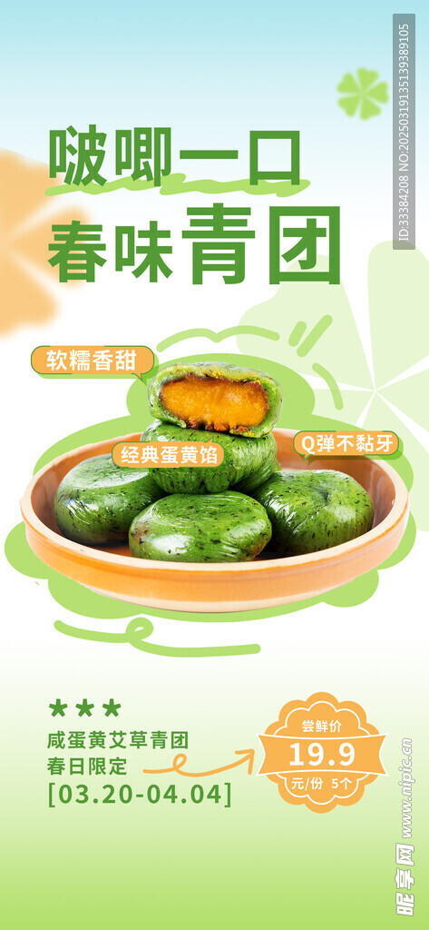 绿色清明节日海报