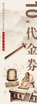 包子铺代金券 