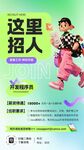 招聘海报易拉宝招人企业启示