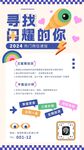 招聘海报易拉宝招人企业启示