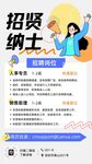 招聘海报易拉宝招人企业启示
