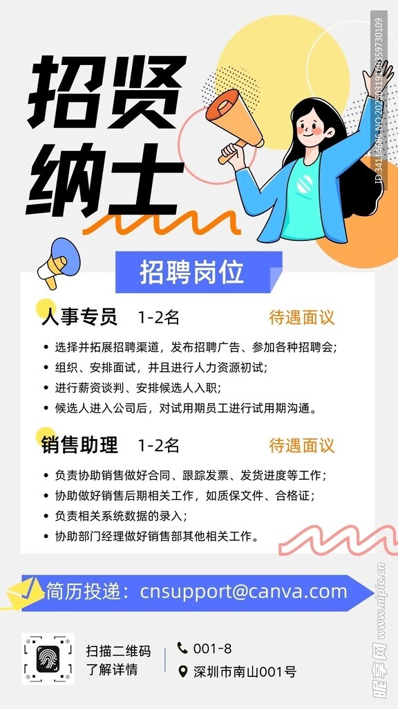 招聘海报易拉宝招人企业启示