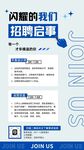 招聘海报易拉宝招人企业启示