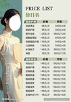 美容价目表
