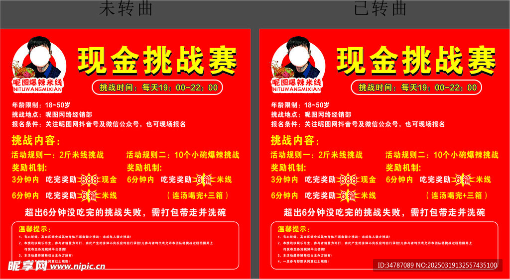 嗦粉挑战赛