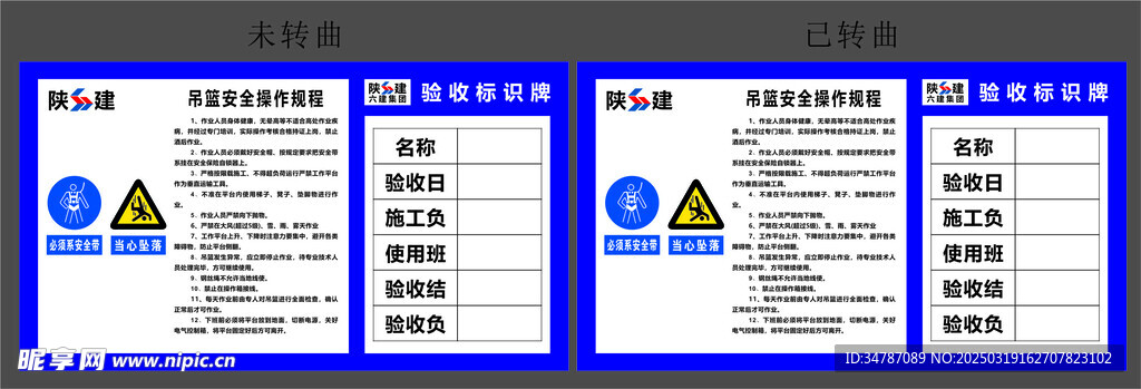 陕建标识牌