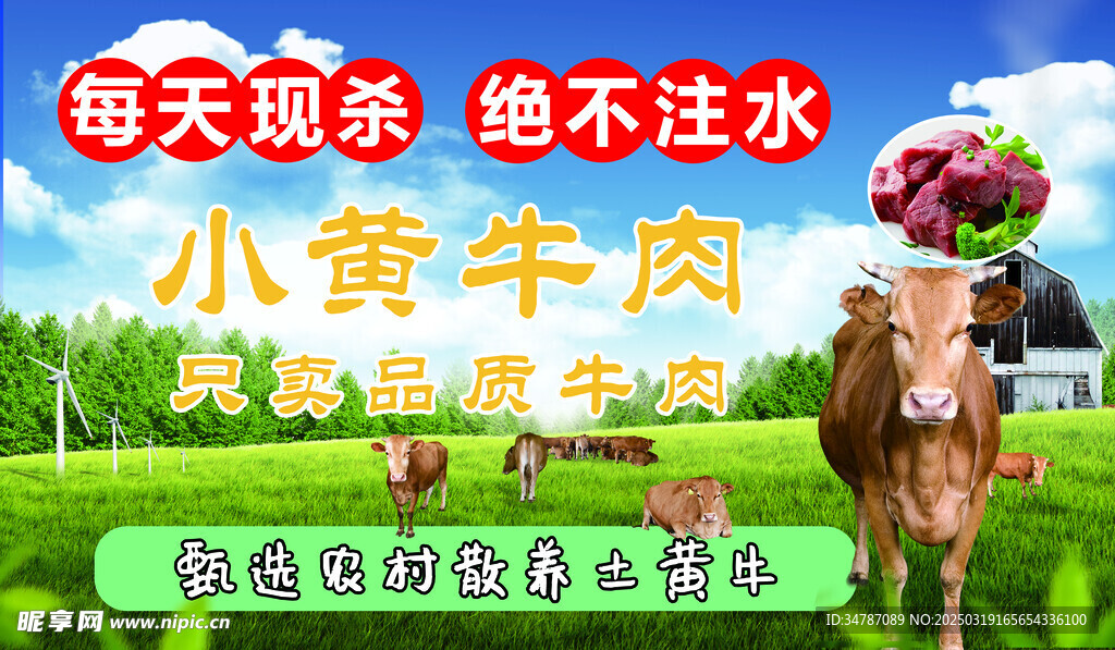 现杀牛肉