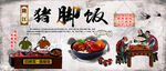 隆江猪脚饭