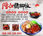 隆江猪脚饭