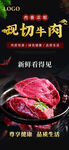 现切牛肉