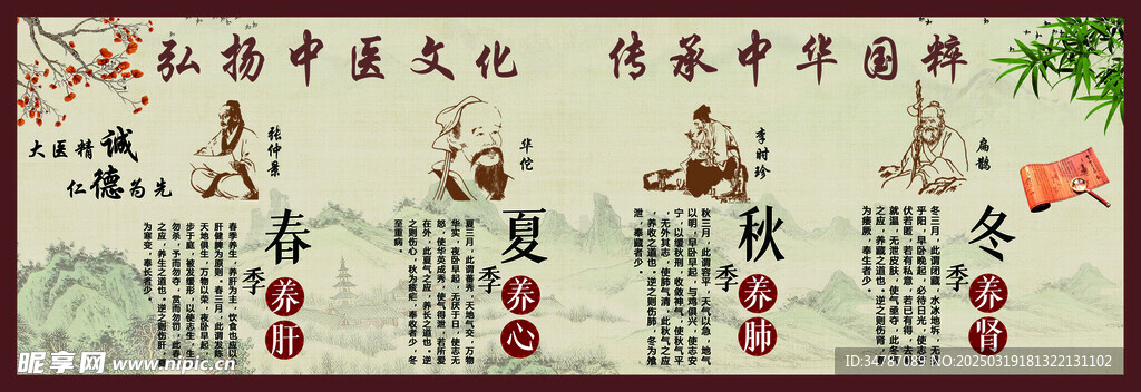 四季养生
