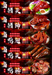 卤味海报