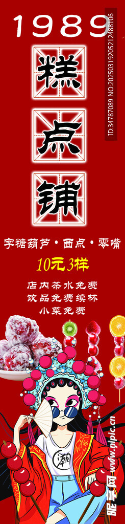 糕点铺
